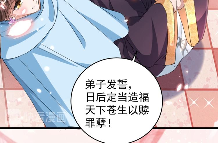 不识桃花只识君韩漫全集-第243话 不会遭天谴吧！无删减无遮挡章节图片 