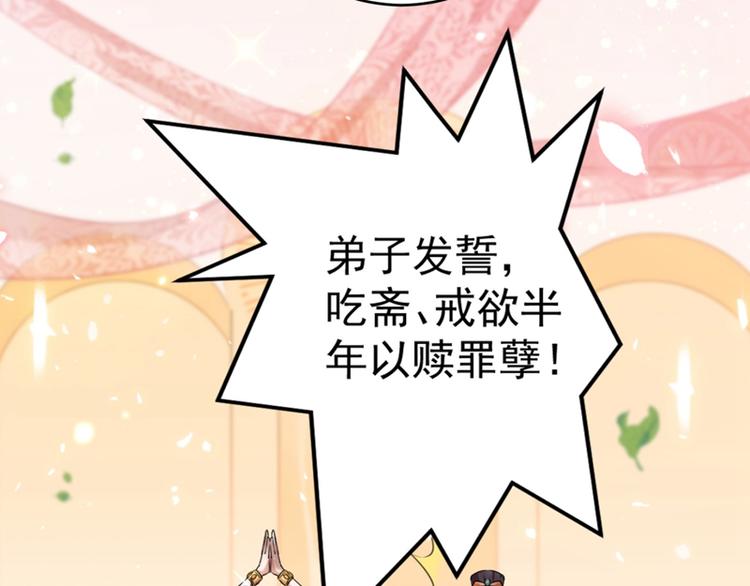 不识桃花只识君韩漫全集-第243话 不会遭天谴吧！无删减无遮挡章节图片 