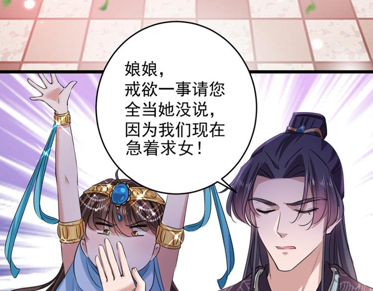 不识桃花只识君韩漫全集-第243话 不会遭天谴吧！无删减无遮挡章节图片 