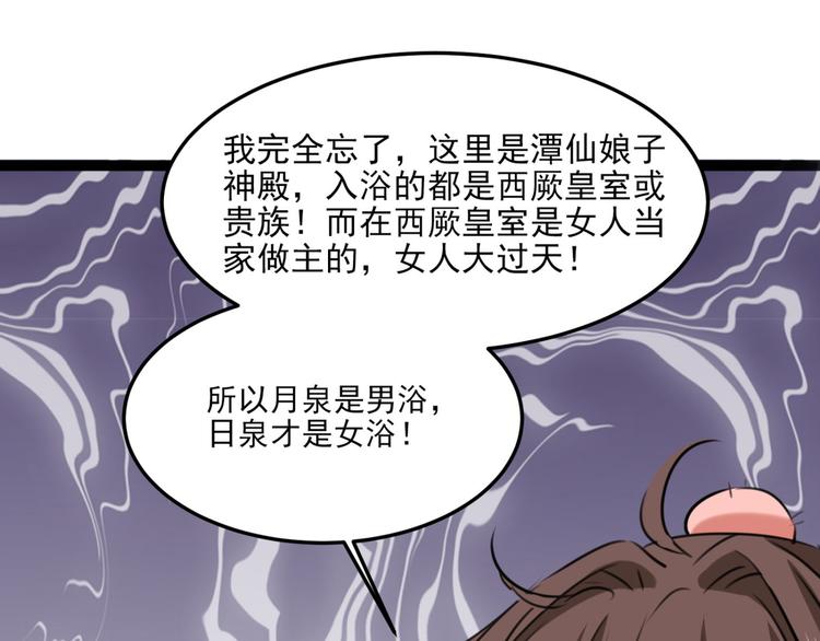 不识桃花只识君韩漫全集-第244话 走错浴室了！无删减无遮挡章节图片 