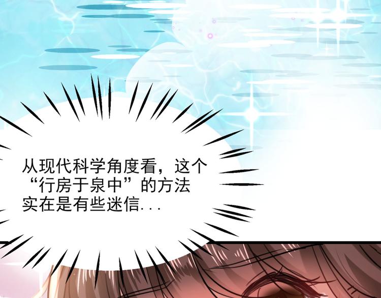 不识桃花只识君韩漫全集-第244话 走错浴室了！无删减无遮挡章节图片 