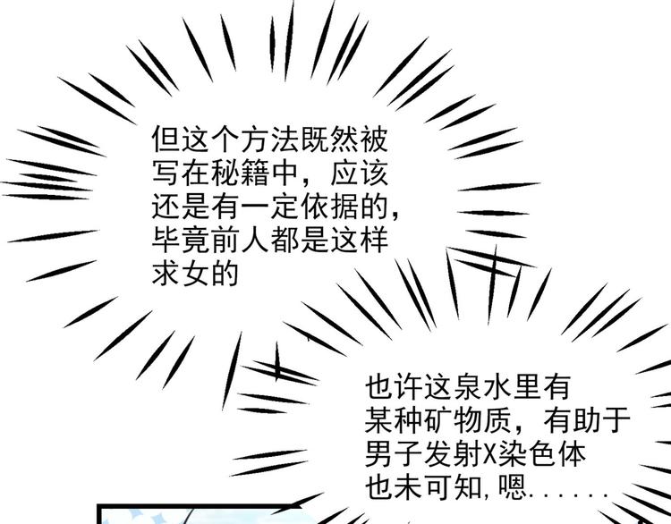 不识桃花只识君韩漫全集-第244话 走错浴室了！无删减无遮挡章节图片 