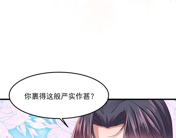 不识桃花只识君韩漫全集-第244话 走错浴室了！无删减无遮挡章节图片 