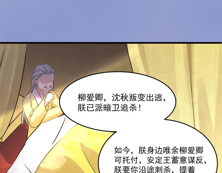 不识桃花只识君韩漫全集-第245话 你们死到临头了！无删减无遮挡章节图片 