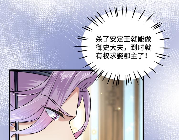 不识桃花只识君韩漫全集-第245话 你们死到临头了！无删减无遮挡章节图片 