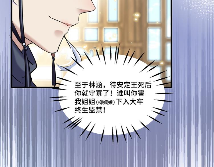不识桃花只识君韩漫全集-第245话 你们死到临头了！无删减无遮挡章节图片 