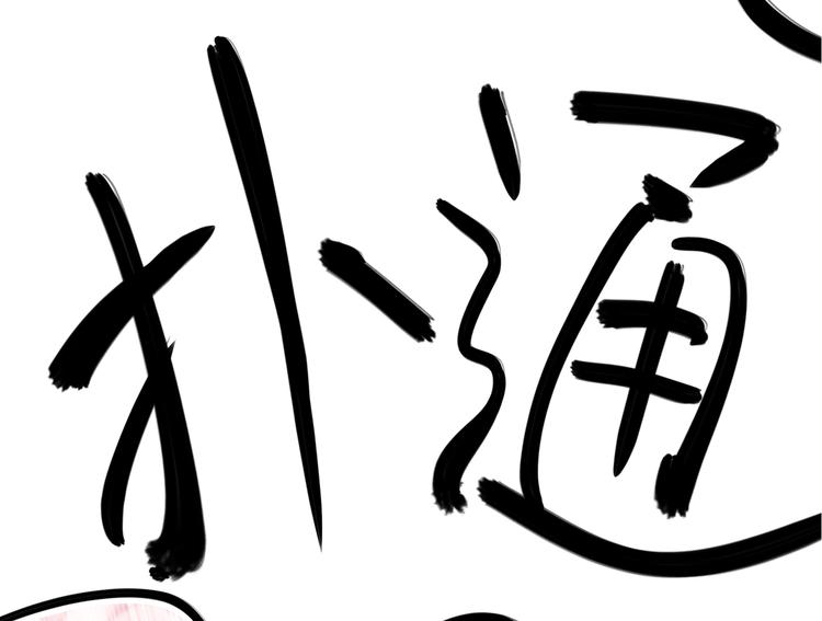 不识桃花只识君韩漫全集-第245话 你们死到临头了！无删减无遮挡章节图片 