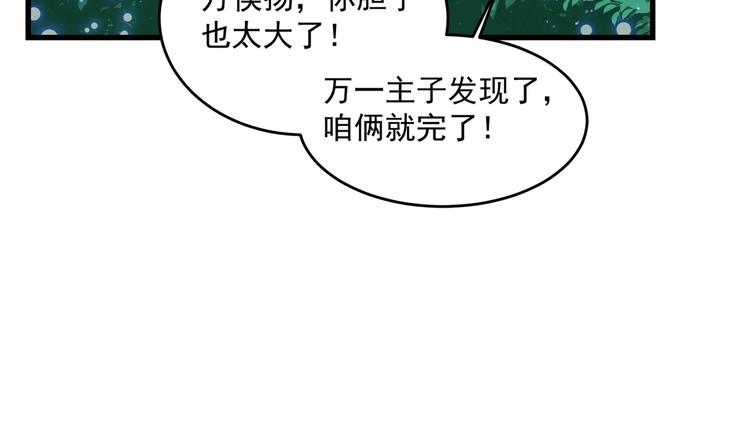 不识桃花只识君韩漫全集-第245话 你们死到临头了！无删减无遮挡章节图片 