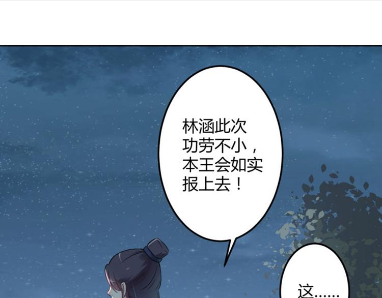 不识桃花只识君韩漫全集-第25话 立功无删减无遮挡章节图片 