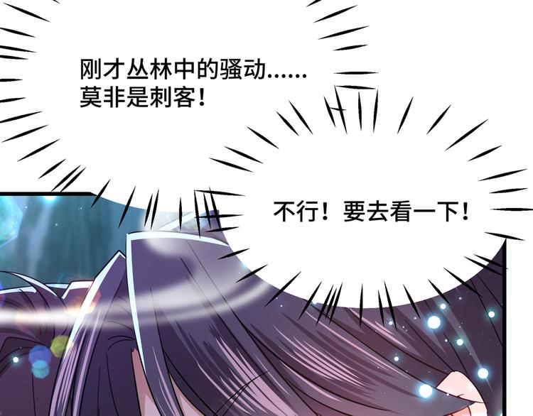 不识桃花只识君韩漫全集-第246话 小心猛兽！无删减无遮挡章节图片 
