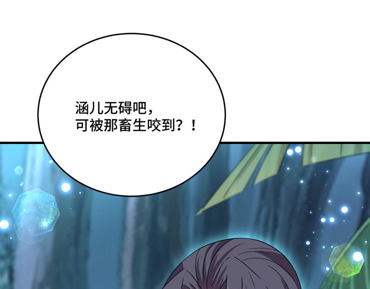 不识桃花只识君韩漫全集-第246话 小心猛兽！无删减无遮挡章节图片 
