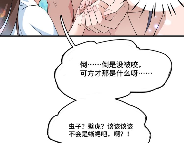 不识桃花只识君韩漫全集-第246话 小心猛兽！无删减无遮挡章节图片 