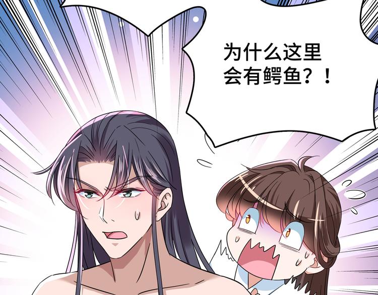 不识桃花只识君韩漫全集-第246话 小心猛兽！无删减无遮挡章节图片 