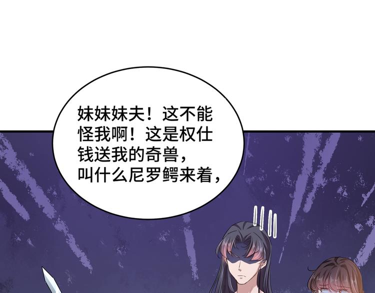 不识桃花只识君韩漫全集-第246话 小心猛兽！无删减无遮挡章节图片 