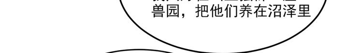不识桃花只识君韩漫全集-第246话 小心猛兽！无删减无遮挡章节图片 