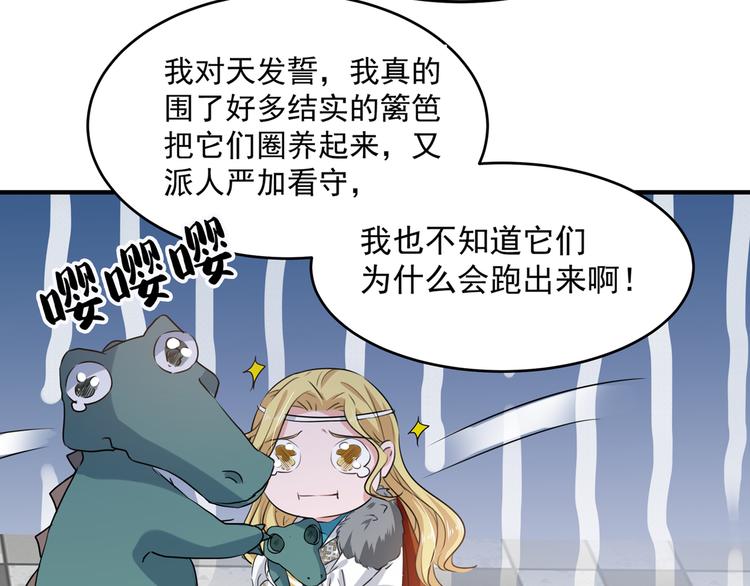 不识桃花只识君韩漫全集-第246话 小心猛兽！无删减无遮挡章节图片 