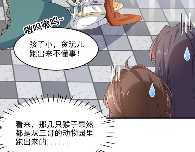 不识桃花只识君韩漫全集-第246话 小心猛兽！无删减无遮挡章节图片 