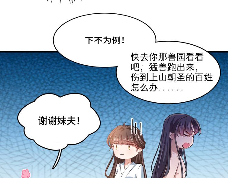 不识桃花只识君韩漫全集-第246话 小心猛兽！无删减无遮挡章节图片 