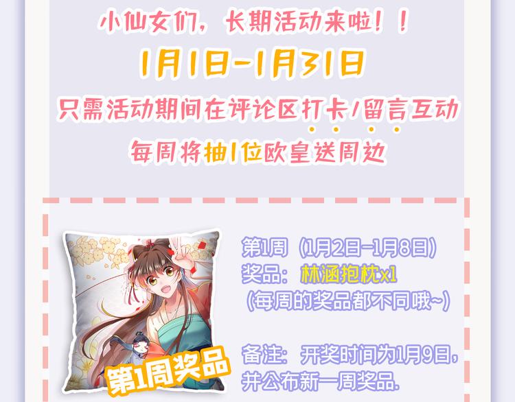 不识桃花只识君韩漫全集-第246话 小心猛兽！无删减无遮挡章节图片 