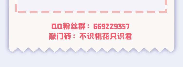 不识桃花只识君韩漫全集-第246话 小心猛兽！无删减无遮挡章节图片 