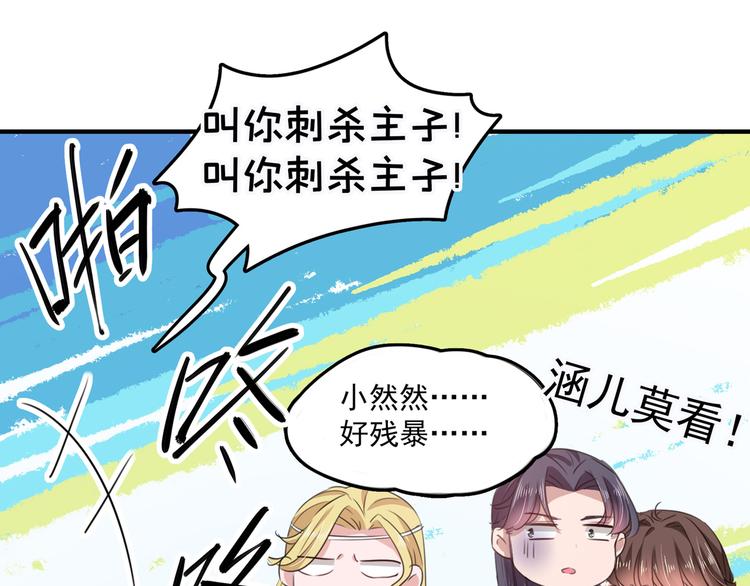 不识桃花只识君韩漫全集-第247话 国师的秘密法宝无删减无遮挡章节图片 