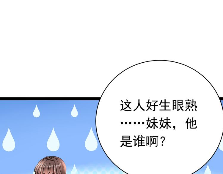 不识桃花只识君韩漫全集-第247话 国师的秘密法宝无删减无遮挡章节图片 