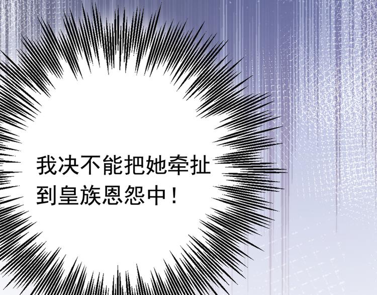 不识桃花只识君韩漫全集-第247话 国师的秘密法宝无删减无遮挡章节图片 