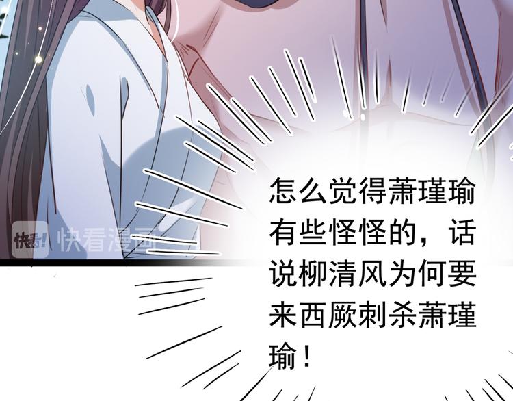 不识桃花只识君韩漫全集-第247话 国师的秘密法宝无删减无遮挡章节图片 
