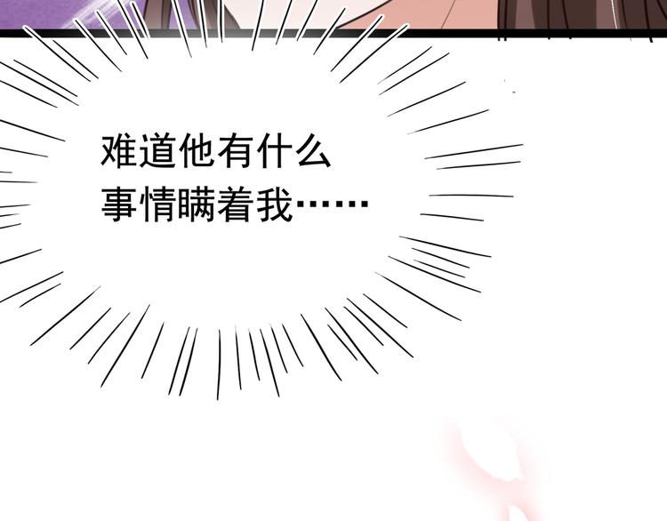 不识桃花只识君韩漫全集-第247话 国师的秘密法宝无删减无遮挡章节图片 