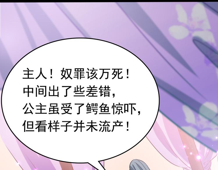 不识桃花只识君韩漫全集-第247话 国师的秘密法宝无删减无遮挡章节图片 
