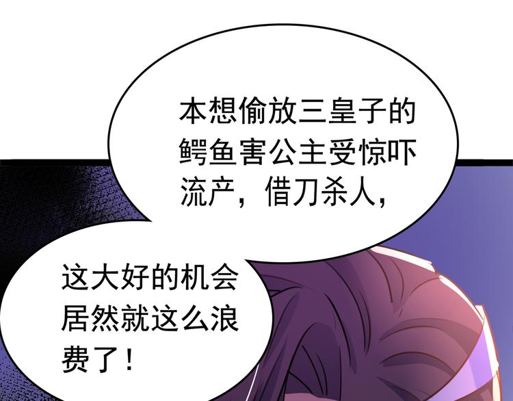 不识桃花只识君韩漫全集-第247话 国师的秘密法宝无删减无遮挡章节图片 