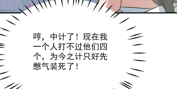 不识桃花只识君韩漫全集-第247话 国师的秘密法宝无删减无遮挡章节图片 