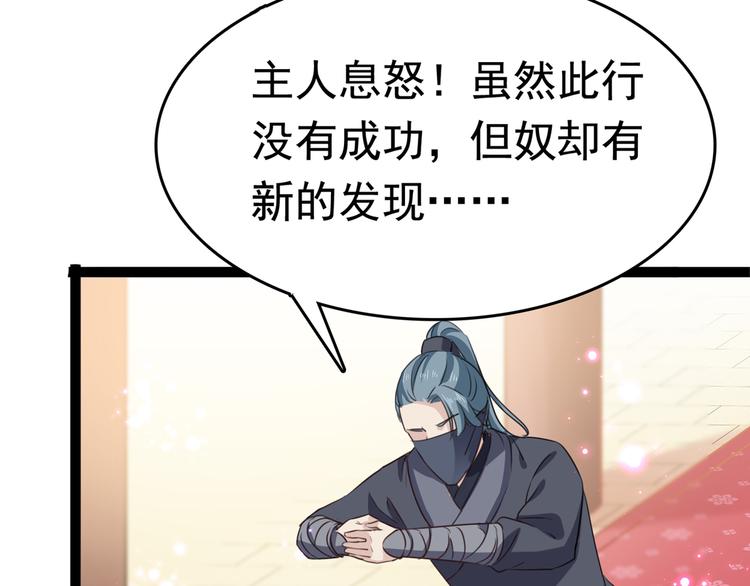 不识桃花只识君韩漫全集-第247话 国师的秘密法宝无删减无遮挡章节图片 