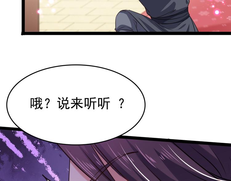 不识桃花只识君韩漫全集-第247话 国师的秘密法宝无删减无遮挡章节图片 