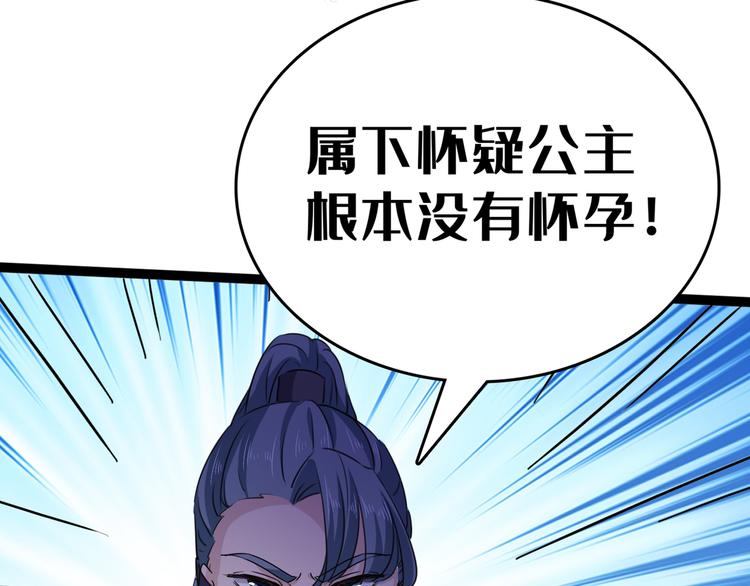 不识桃花只识君韩漫全集-第247话 国师的秘密法宝无删减无遮挡章节图片 