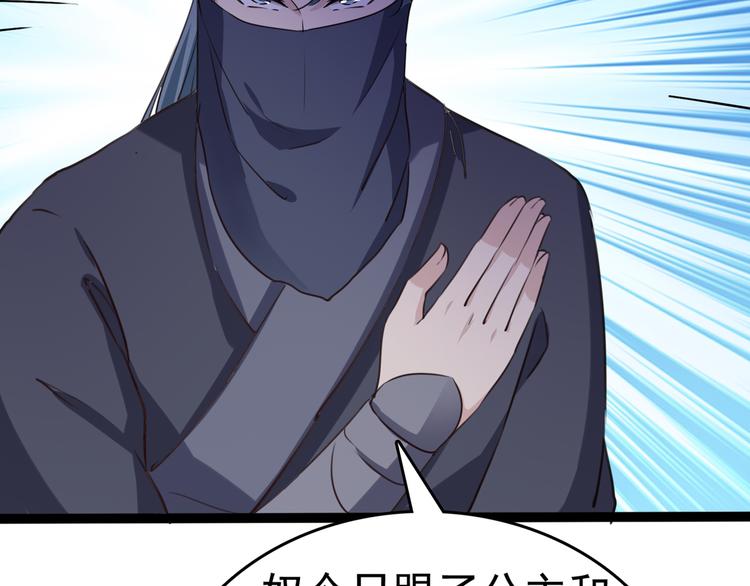 不识桃花只识君韩漫全集-第247话 国师的秘密法宝无删减无遮挡章节图片 