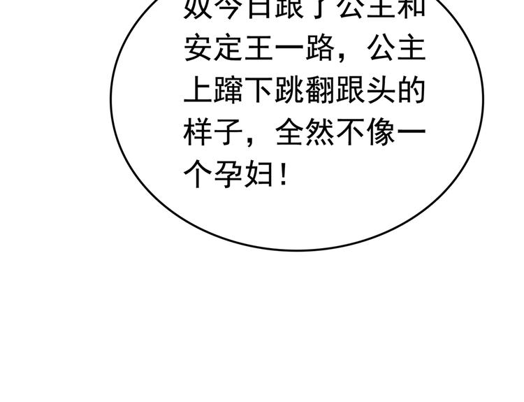 不识桃花只识君韩漫全集-第247话 国师的秘密法宝无删减无遮挡章节图片 