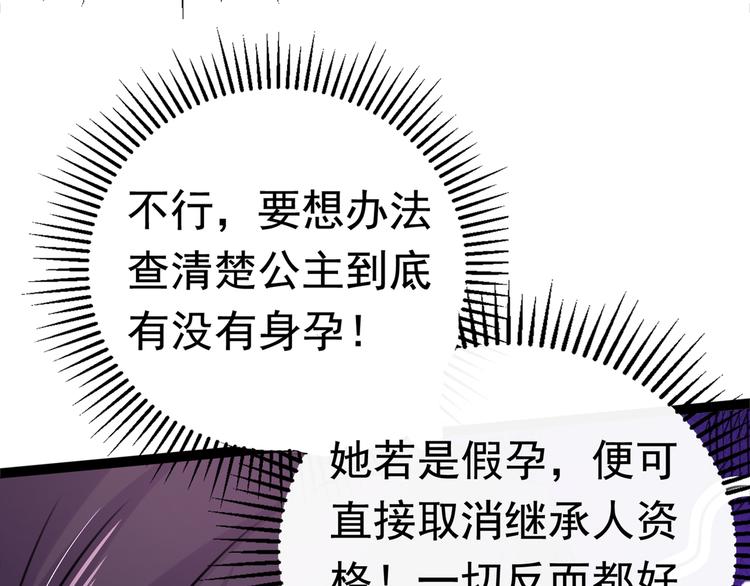 不识桃花只识君韩漫全集-第247话 国师的秘密法宝无删减无遮挡章节图片 