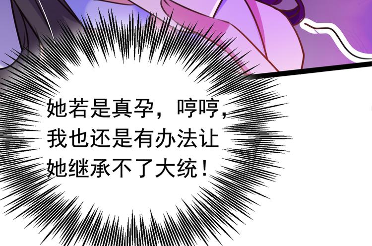 不识桃花只识君韩漫全集-第247话 国师的秘密法宝无删减无遮挡章节图片 