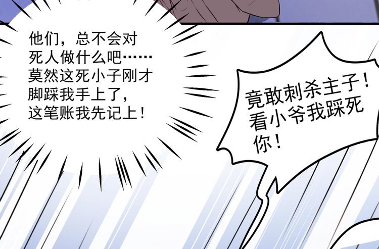 不识桃花只识君韩漫全集-第247话 国师的秘密法宝无删减无遮挡章节图片 