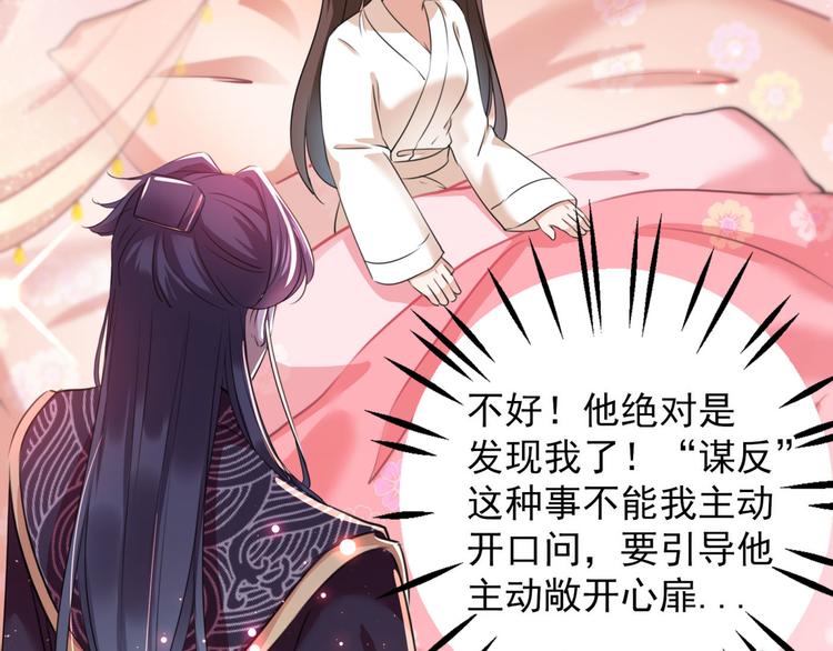 不识桃花只识君韩漫全集-第249话 我不值得你信任吗？无删减无遮挡章节图片 