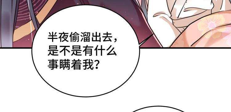 不识桃花只识君韩漫全集-第249话 我不值得你信任吗？无删减无遮挡章节图片 