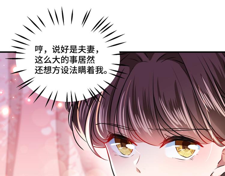 不识桃花只识君韩漫全集-第249话 我不值得你信任吗？无删减无遮挡章节图片 