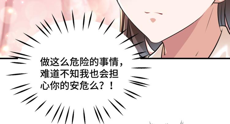 不识桃花只识君韩漫全集-第249话 我不值得你信任吗？无删减无遮挡章节图片 