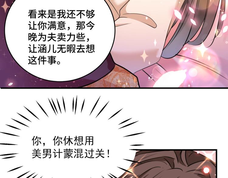 不识桃花只识君韩漫全集-第249话 我不值得你信任吗？无删减无遮挡章节图片 