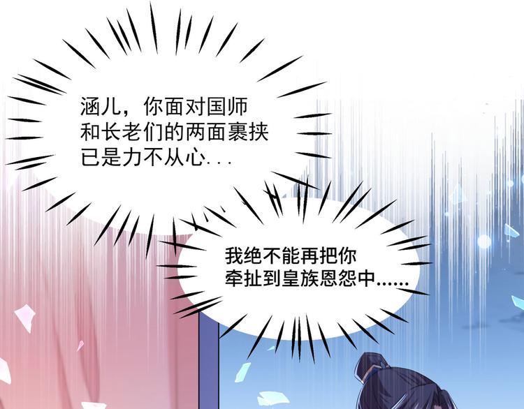 不识桃花只识君韩漫全集-第249话 我不值得你信任吗？无删减无遮挡章节图片 
