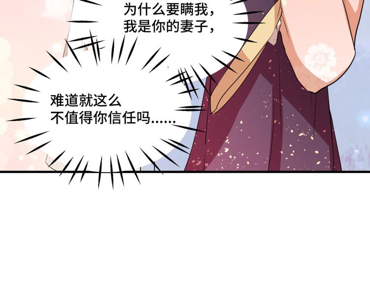 不识桃花只识君韩漫全集-第249话 我不值得你信任吗？无删减无遮挡章节图片 