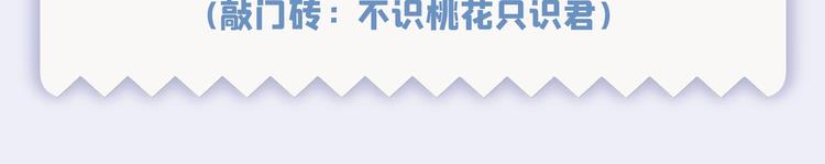 不识桃花只识君韩漫全集-第249话 我不值得你信任吗？无删减无遮挡章节图片 