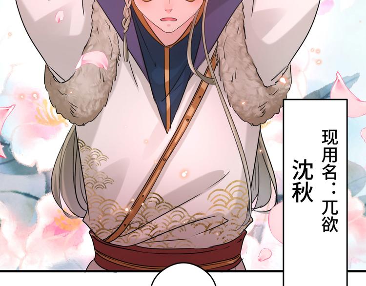 不识桃花只识君韩漫全集-第250话 沈秋也一起去西厥吧无删减无遮挡章节图片 