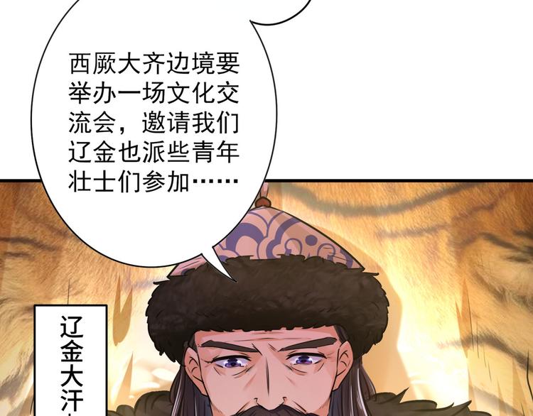 不识桃花只识君韩漫全集-第250话 沈秋也一起去西厥吧无删减无遮挡章节图片 